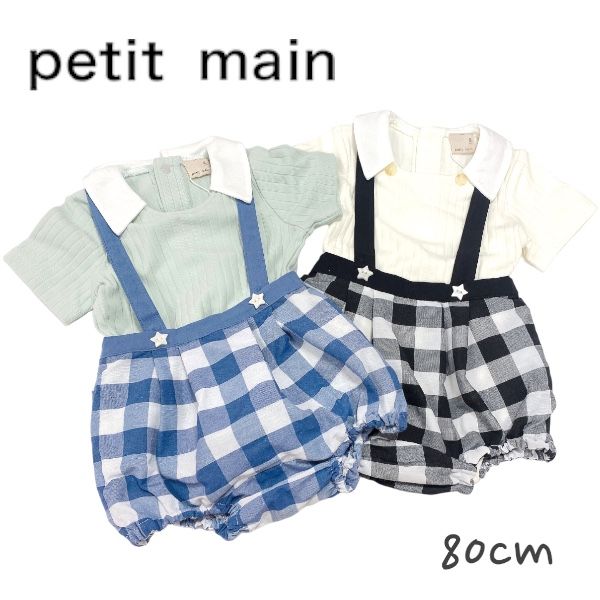 【2024春夏新作】Petit main サス付きチェックパンツセット プティマイン No.9542503（ 子供服 男の子 ベビー キッズ ロンパース カバーオール トップス ボトムス サロペ SETUP 赤ちゃん 半袖 2枚 SET カジュアル 着回し チェック柄 アイボリー Lグリーン 春 夏 ）