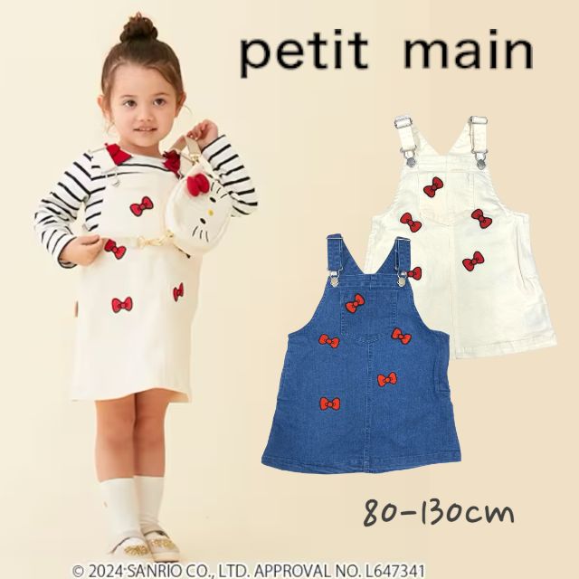 【2024春夏新作】Petit main【サンリオ】リボンジャンパースカート プティマイン No.9641103（ 子供服 女の子 キッズ トドラー サンリオ キティ リボン ジャンパースカート お出かけ お洒落 可愛い 着回し ポケット カジュアル アイボリー ブルー 春 夏 ）のサムネイル