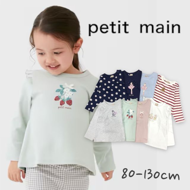 【2024春夏新作】Petit main【プティプラ】GIRLS長袖T プティマイン No.9641201 ( 子供服 女の子 キッズ トップス 長袖 ロンT LT Tシャツ プチプラ クマ 香水 バレリーナ トゥーシューズ コスメ Bag ネコ 総柄 ボーダー 小花柄 可愛い 春 秋 )のサムネイル
