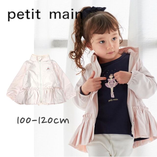 【2024春夏新作】Petit main〈撥水加工〉ペプラムウィンブレ プティマイン No.9641301 ( 子供服 女の子 ベビー キッズ トップス ウインブレ 羽織 アウター 上着 パーカー 長袖 防寒対策 お出掛け 通学 可愛い カジュアル シンプル Lピンク 春 秋 冬 ）のサムネイル