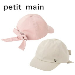 【2024春夏新作】Petit main【リンク】バックリボンキャップ プティマイン No.9641419 ( 子供服 キッズ トドラー 女の子 帽子 ハット キャップ リボン カジュアル シンプル 可愛い お洒落 お出掛け プレゼント ギフト Lピンク クロ チェック柄 小物 春 夏 )