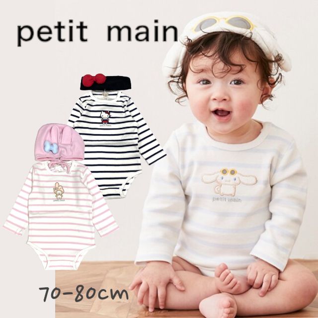 【2024春夏セール】Petit main【サンリオ】なりきりロンパース プティマイン No.9641527（ 子供服 女の子 ベビー キッズ 赤ちゃん 新生児 サンリオ キティ シナモン マイメロ カバーオール ロンパ 可愛い プレゼント アイボリー Lブルー Lピンク 春 秋 冬 ）のサムネイル