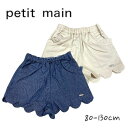 Petit mainスカラップショートパンツ プティマイン No.9642103（ 子供服 ベビー キッズ トドラー 女の子 ボトムス ショーパン スカラップ パンツ SP カジュアル 可愛い 無地 着回し エクリュ Lピンク ブルー 春 夏 秋 ）