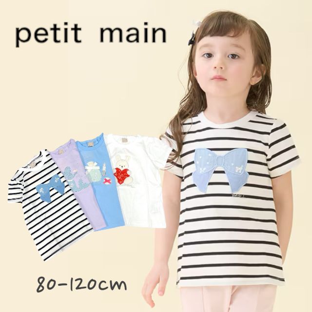 【2024春夏新作】Petit main キラキラモチーフTシャツ プティマイン No.9642206 ( 子供服 女の子 ベビー キッズ トドラー トップス 半袖 Tシャツ 半T プリント ボーダー 通学 着回し 可愛い カジュアル オフホワイト Yグリーン サックス ラベンダー クロ 春 夏 )のサムネイル