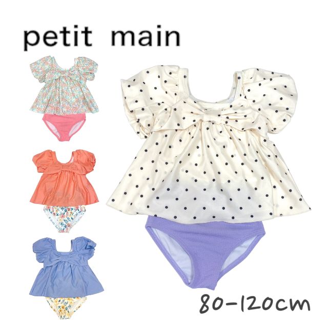 【2024春夏新作】Petit main 【SWIM】パフスリーブタンキニ No.9642604 ( プティマイン 子供服 女の子 ベビー トドラー 水着 ビキニ SET UP スイムウェア 総柄 無地 フリル アソート 可愛い ガーリー 水遊び 海水浴 プール アイボリー Lピンク ピーチ Lブルー 夏服 )