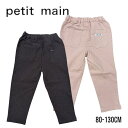 【2025春夏セール】Petit main のびのびストレッチパンツ No.9551108( プティマイン 子供服 ベビー キッズ トドラー 男の子 女の子 ボトムス ロングパンツ LP パンツ ストレッチ 着回し ゴムパン カジュアル プチプラ 人気 春 秋 冬 )