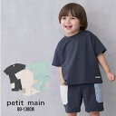 【2025春夏セール】Petit main【水陸両用】速乾カットセットアップ No.9552320 ( プティマイン 子供服 男の子 キッズ トドラー トップス 半袖 Tシャツ ボトムス 短パン セット 水着 可愛い お出掛け カジュアル 海水浴 プール 着回し 人気 春 夏 )