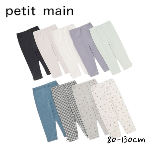 【2025春夏新作】Petit main【プティプラ】GIRLS10分丈レギンス No.9651102 ( プティマイン 子供服 女の子 ベビー キッズ トドラー ボトムス ロング パンツ レギンス プチプラ 可愛い カジュアル シンプル ナチュラル 着回し 無地 総柄 秋 冬 )のサムネイル