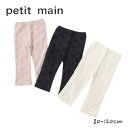 【2025春夏セール】Petit main ハートジャガードフレアパンツ No.9651109( プティマイン 子供服 ベビー キッズ トドラー 女の子 ボトムス ロングパンツ LP フレア パンツ 着回し ゴムパン カジュアル シンプル ナチュラル 人気 オシャレ 春 秋 冬 )