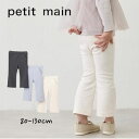 【2025春夏セール】Petit main【防汚加工/リンク】ストレッチフレアPT No.9651110( プティマイン 子供服 ベビー キッズ トドラー 女の子 ボトムス ロングパンツ LP フレア パンツ ストレッチ 着回し ゴムパン カジュアル シンプル 人気 オシャレ 春 秋 冬 )