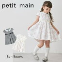 【2025春夏セール】Petit main オケージョン襟プリーツワンピース No.9651309( プティマイン 子供服 女の子 キッズ トドラー ワンピース...