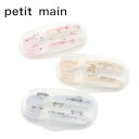 Petit main スプーン・フォークセット No.9651505( プティマイン 子供服 男の子 女の子 キッズ トドラー ジュニア 食事 セット スプーン...