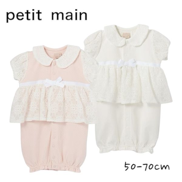 【2025春夏新作】Petit main【弱酸性】レースペプラム半袖2WAYオール No.9651547 ( プティマイン 子供服 女の子 ベビー ロンパース カバーオール ドレスオール フリル プレゼント 新生児 出産祝い ギフト 赤ちゃん 可愛い 上品 春 夏 )のサムネイル