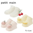 Petit main フルーツカップソックス No.9651578 ( プティマイン 子供服 ベビー キッズ 女の子 赤ちゃん 新生児 カップソックス ソックス 靴下 プチプラ 可愛い 出産祝い プレゼント ギフト 果物 イチゴ チェリー 人気 春 夏 秋 冬 )
