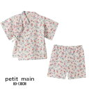 【2025春夏セール】Petit main girls アソート甚平 No.9652615 ( プティマイン 子供服 女の子 キッズ トドラー 甚平 浴衣 トップス 半袖 Tシャツ ボトムス 短パン 2枚 セット セットアップ いちご 総柄 可愛い お出掛け オシャレ 夏祭り 花火 着回し 人気 夏 )