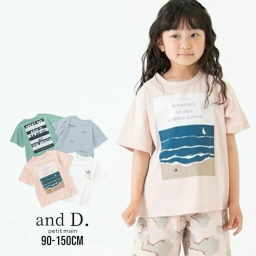 【2025春夏セール】and D. Petit main【水陸】アソートSUMMERプリント半T No.2252216 ( アンドディー プティマイン 子供服 男の子 キッズ トドラー トップス 半袖 Tシャツ 半T プリント ロゴ カッコイイ カジュアル シンプル オシャレ 人気 春 夏 ) 【2025春夏セール】and D. Petit main【水陸】アソートSUMMERプリント半T No.2252216 ( アンドディー プティマイン 子供服 男の子 キッズ トドラー トップス 半袖 Tシャツ 半T プリント ロゴ カッコイイ カジュアル シンプル オシャレ 人気 春 夏 )