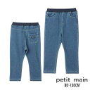 【2025春夏セール】Petit main カットデニムストレートパンツ No.9551113( プティマイン 子供服 ベビー キッズ 男の子 ボトムス ロング パンツ LP デニム 着回し ゴムパン カジュアル シンプル カッコイイ お洒落 人気 春 秋 冬 )