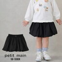 【2025春夏セール】Petit main 【リンク】バルーンスカパン No.9652112( プティマイン 子供服 キッズ トドラー 女の子 ボトムス スカート バルーン パンツ スカパン ウエストゴム カジュアル シンプル お洒落 可愛い 着回し 人気 流行 春 夏 )