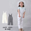 【2025春夏セール】Petit main レースサロペット No.9652123 ( プティマイン 子供服 女の子 キッズ ベビー トドラー ボトムス ロングパンツ サロペット サロペ パンツ フリル 着回し 可愛い 定番 人気 カジュアル シンプル オシャレ 春 夏 秋 )