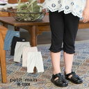 【2025春夏セール】Petit main【接触冷感】7分フリルレギンス No.9652127( プティマイン 子供服 ベビー キッズ トドラー 女の子 ボトムス レギンス ロングパンツ 7分丈 フリル 着回し ゴムパン カジュアル シンプル 無地 春 夏 秋 )