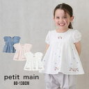 【2025春夏セール】Petit main【リンク】いちご刺繍パフチュニック No.9652206 ( プティマイン 子供服 女の子 ベビー キッズ トドラー トップス 半袖 Tシャツ チュニック ペプラム 可愛い チェリー カジュアル 着回し お洒落 お出掛け 人気 春 夏 )