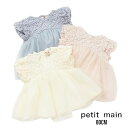 【2025春夏セール】Petit main チュールレースOPロンパース No.9652524 ( プティマイン 子供服 女の子 ベビー キッズ セットアップ ...