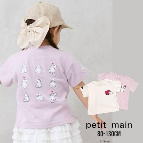【2025春夏新作】Petit main【Disney】ベイマックス半袖Tシャツ No.9552240 ( プティマイン 子供服 男の子 女の子 ベビー キッズ トドラー トップス 半袖 Tシャツ 半T ディズニー ベイマックス コラボ プリント 可愛い カジュアル オシャレ 人気 春 夏 )のサムネイル