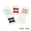 Petit main リボンヘアクリップ2P No.9651428 ( プティマイン 子供服 女の子 プチプラ 可愛い ベビー キッズ トドラー プレゼント ギ...