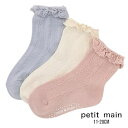 Petit main レース付きクルーソックス No.9651416 ( プティマイン 子供服 女の子 プチプラ 可愛い ベビー キッズ トドラー プレゼント ...