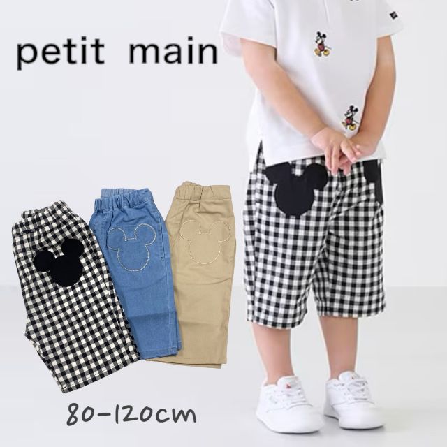 【2024春夏セール】Petit main【Disney】Mickeyハーフパンツ No.9542105（ プティマイン 子供服 キッズ トドラー 男の子 ボトムス ショーパン パンツ SP ミッキー ウエストゴム お洒落 可愛い 着回し チェック柄 無地 Lベージュ サックス クロ 春 夏 ）のサムネイル