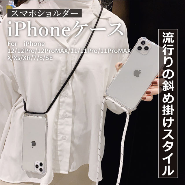 【送料無料】紐ショルダーiPhoneケース iPhone13Pro ケース ショルダー ストラップ 男女兼用 韓国 クリア iPhone13 iPhone12 iPhone12Pro iPhone11 iPhone11Pro スマホ カバー アイフォン 長さ調節可能 小物 紐 斜め掛け ストリート プチプラ 韓国雑貨 No.50708