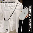 【送料無料】紐ショルダーiPhoneケース iPhone13Pro ケース ショルダー ストラップ 男女兼用 韓国 クリア iPhone13 iPhone12 ...