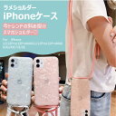 【送料無料】シェルラメショルダーiPhoneケース iPhone13Pro ケース ショルダー ストラップ 韓国 透け感 iPhone13 iPhone12 iPhone12Pr..