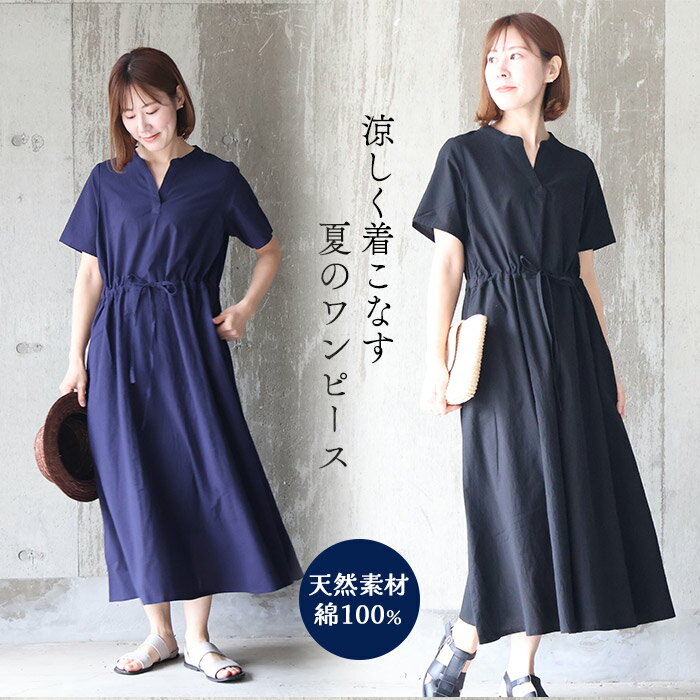 天然素材のやわらか夏ワンピース　スキッパー半袖ワンピ　着心地いいワンピース　ゆったりだけどすっきり　綿100％
