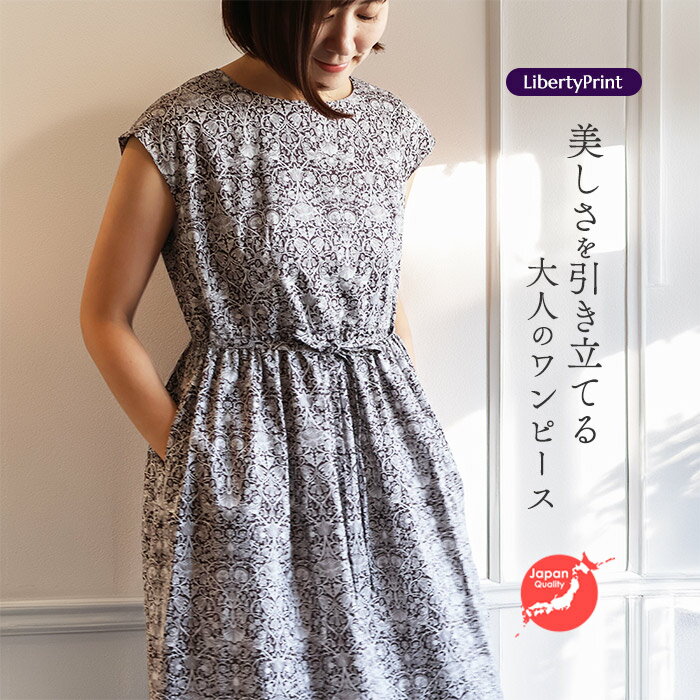 リバティ ワンピース ボートネック フレンチスリーブ <ロデンウッド> ブラウン系 着やせ 大人ワンピ リバティプリント 大人服 国産