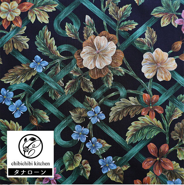 Rakuten - リバティプリント【タナローン/25AW Collection】ボタニカルノット（グリーン系　AU）Botanical Knot　3635241-25au