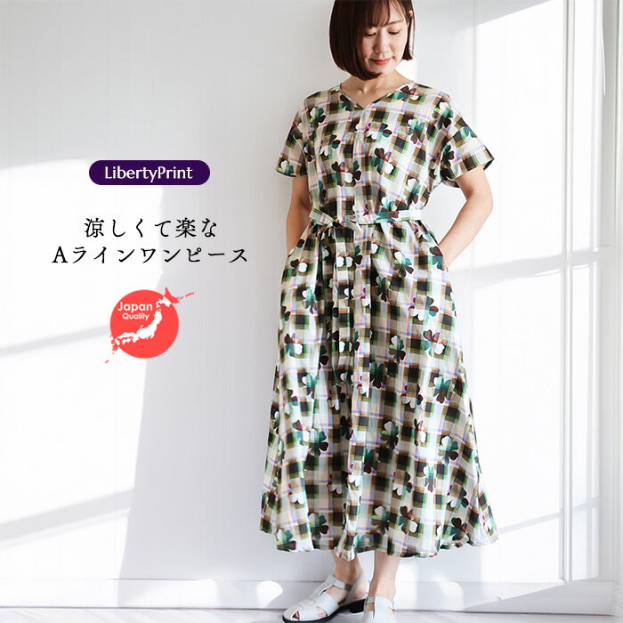 Rakuten - リバティ ワンピース　 Aライン ＜チュダーペタルス＞　グリーン系　 夏ワンピ　ゆったり涼しい　楽ワンピ　着やせ　リゾート　リバティプリント使用