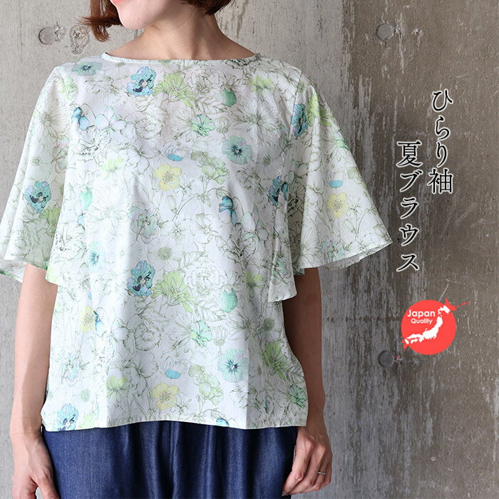 ひらり袖ブラウス　＜レスト＞グリーン　夏ブラウス　ゆらり　涼しい　母の日　リバティ　プルオーバー　おしゃれ　LIBERTY PRINT使用　日本製(4)
