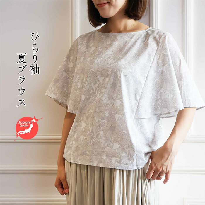 ひらり袖ブラウス　＜アンジェリカガーラ＞　ホワイト系　夏ブラウス　ゆらり　涼しい　母の日　リバティ　プルオーバー　おしゃれ　LI..
