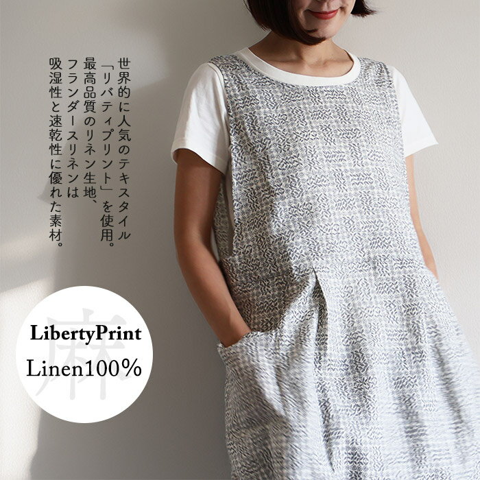 リバティ エプロン　リネン100％＜スリーピングローズ（グレー）＞　おしゃれ 可愛い ワンピース 麻 ナチュラル　LibertyPrint ギフト 母の日　プレゼント 3