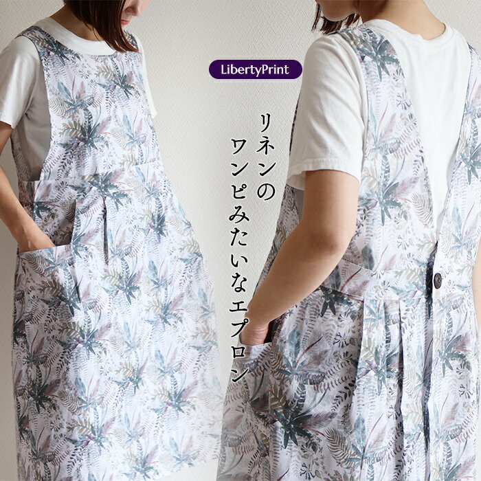 樂天商城 - リバティ エプロン　リネン100％＜アデオイエ＞　おしゃれ 可愛い 麻 ナチュラル　LibertyPrint ギフト 母の日　プレゼント