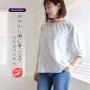 リバティ ボートネック ブラウス <トライリングバズ>ブルー 袖ふわデザイン ナチュラル イージー 着やせ 母の日 リバティプリント 日本製