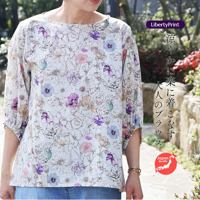 樂天商城 - リバティ ボートネック　ブラウス　＜レスト＞アンティーク　袖ふわデザイン　ナチュラル　イージーブラウス　着やせ　母の日　リバティプリント　日本製