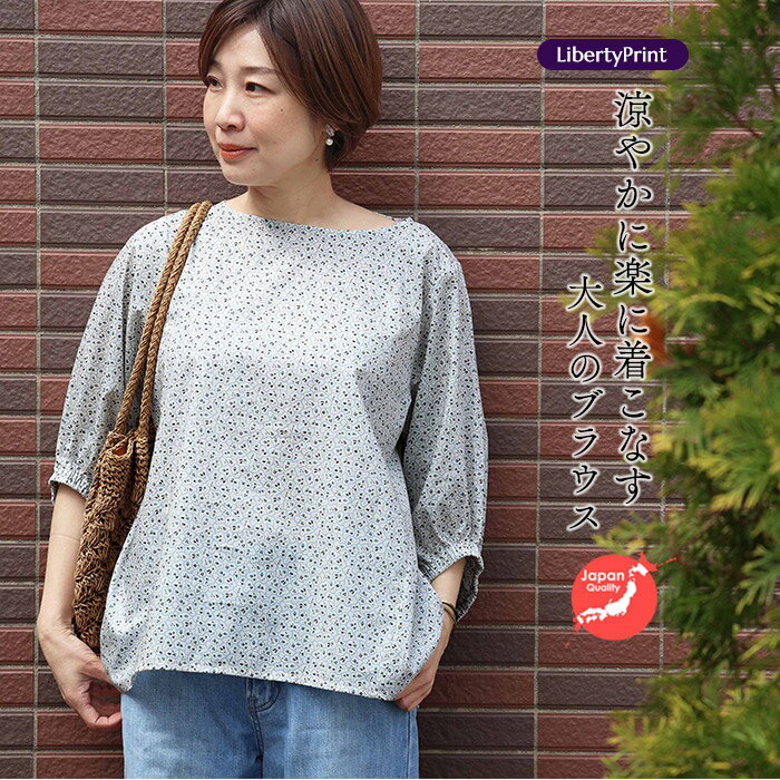 樂天商城 - リバティ ボートネック　ブラウス　＜フローラルペービング＞　袖ふわデザイン　ナチュラル　イージーブラウス　着やせ　母の日　リバティプリント　日本製