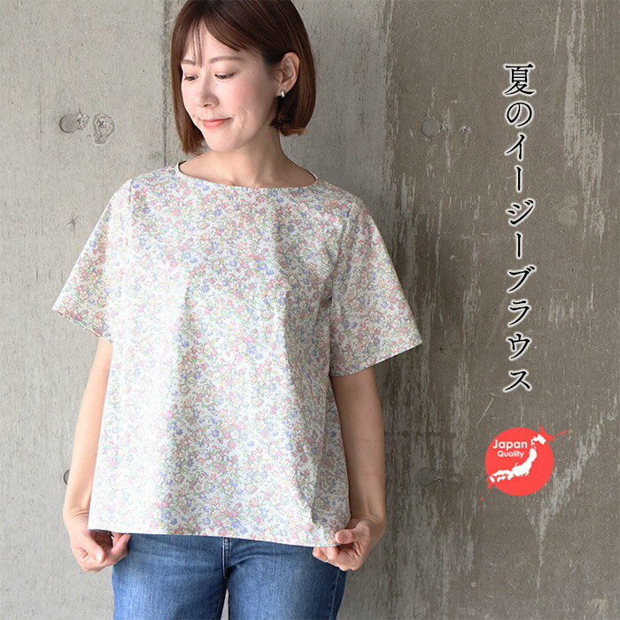 Rakuten - リバティ 夏ブラウス　シンプル半袖BL　＜ヘリテージローズ　カラフル＞　イージーブラウス　涼しい　ゆったり　 楽　 ナチュラル　リバティプリント　国内縫製