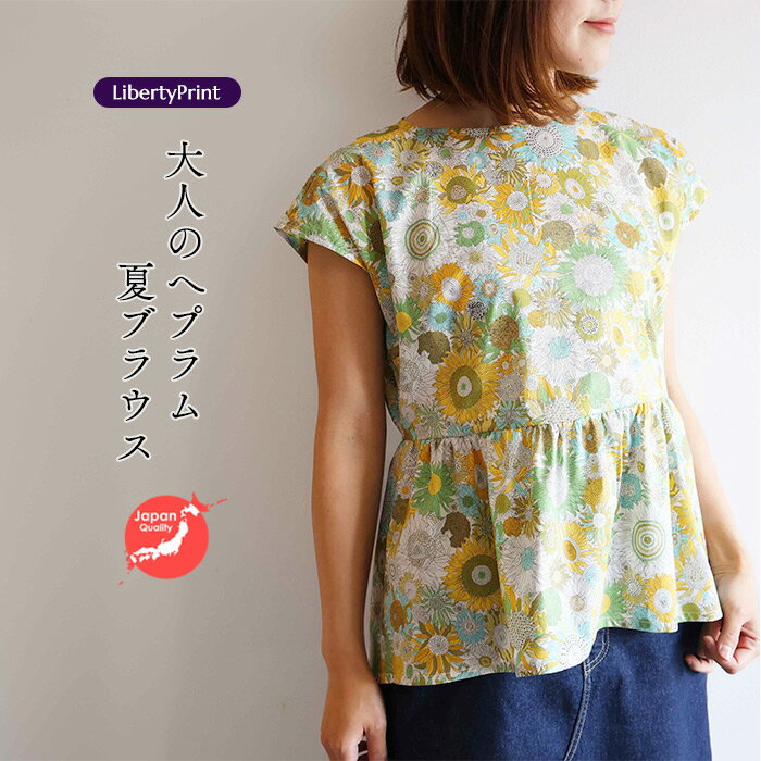 樂天商城 - リバティ　へプラムブラウス　＜スモールスザンナ＞イエロー　夏ブラウス　涼しい　プルオーバー　おしゃれ　上質な花柄　日本製