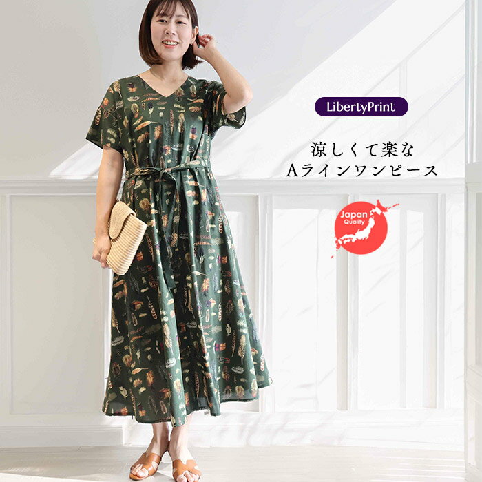 リバティ ワンピース Aライン <アマースト カーキ> 夏ワンピ ゆったり 涼しい 楽ワンピ 着やせすっきり リゾートワンピ リバティプリント使用