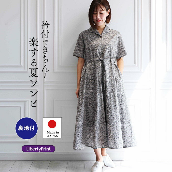 楽天市場】リバティ ワンピース SALE(レディースファッション 楽天市場】リバティ ワンピース SALE(レディースファッション
