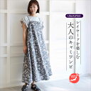 リバティ キャミソールOP <マロリー> グレー地 レイヤードキャミソール 涼しいワンピ 夏ワンピ リバティプリント使用