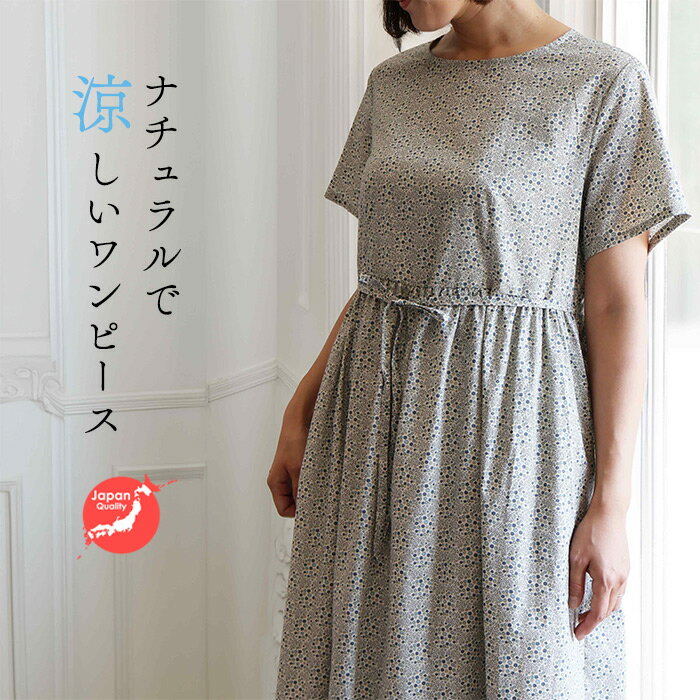 リバティ ほっこり半袖ワンピース <マリアンヌ> グリーン系 リラックスワンピ ゆったり ナチュラルワンピ リバティプリント 国産